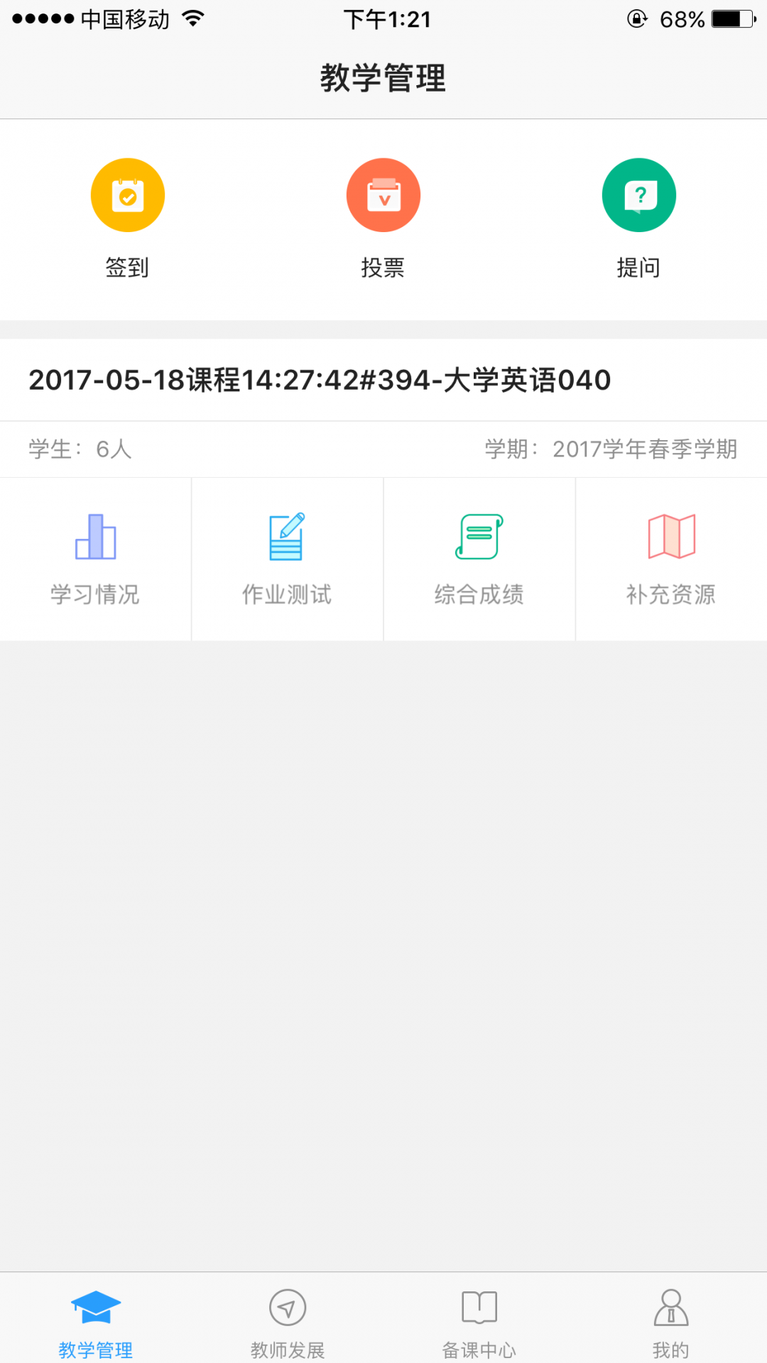 U校园教师安卓版v3.0.1.2