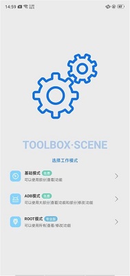 scene工具箱 最新版