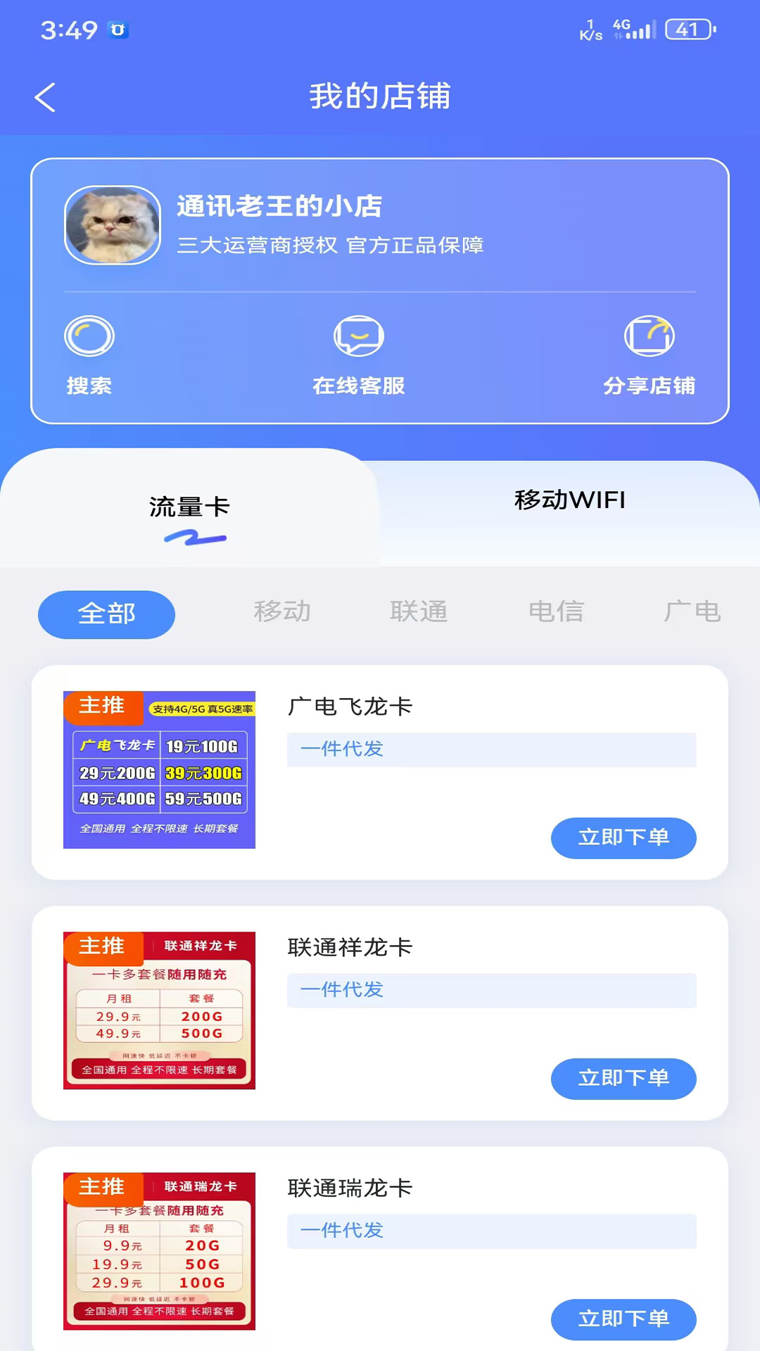 聚网管家安卓版v1.0.10