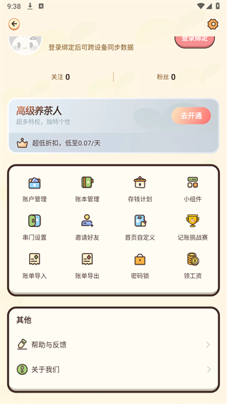 茶茶记账App