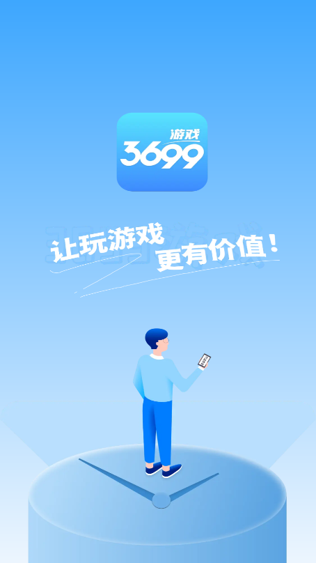 3699游戏app