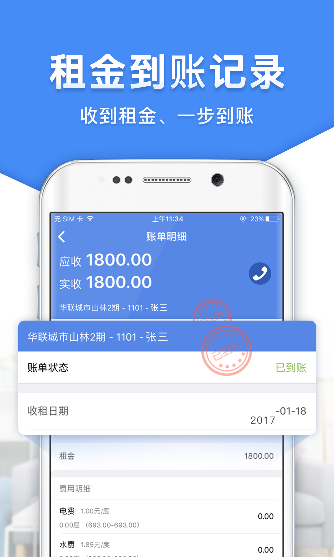 房东利器安卓版v10.1.1