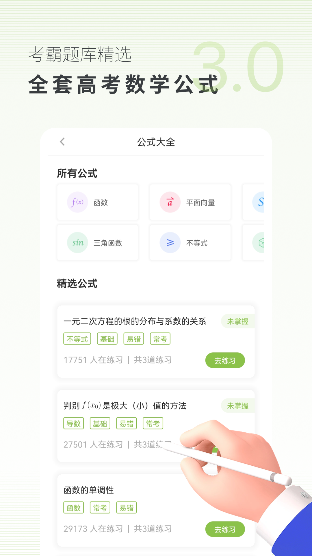 高中数学安卓版v3.1.9