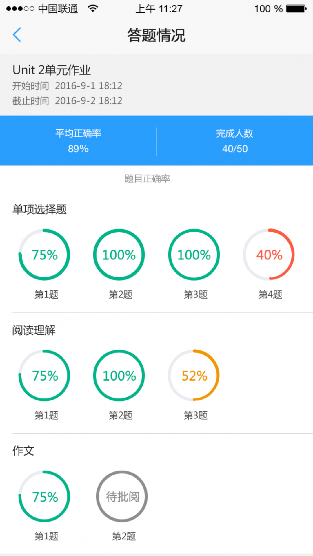 U校园教师安卓版v3.0.1.2