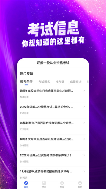 证券从业考试云题库app