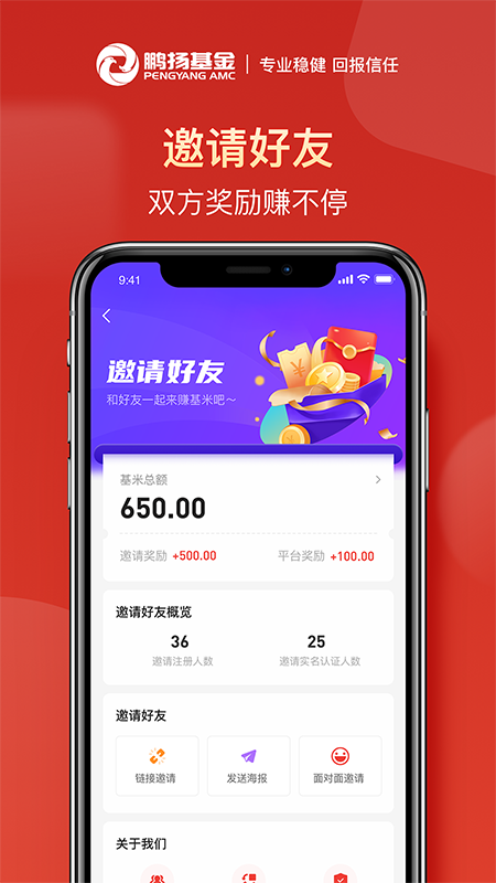 鹏扬好基通App