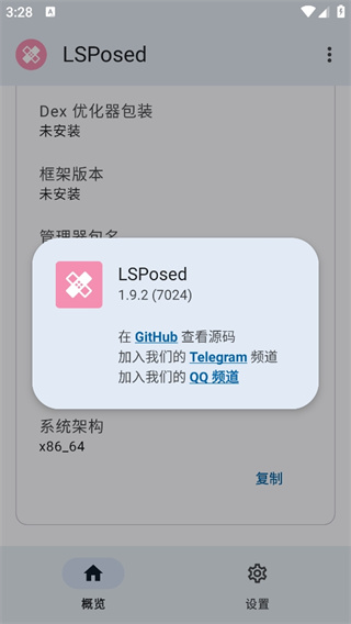 lsposed zygisk版下载