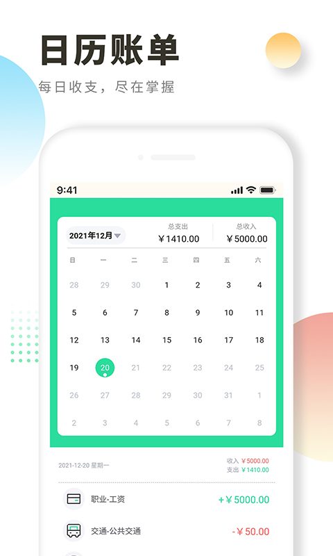 每日记账安卓版v1.4.4