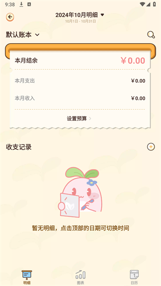 茶茶记账App