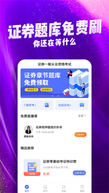 证券从业考试云题库app