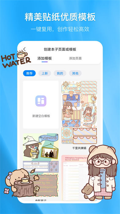 千本笔记电子手帐app