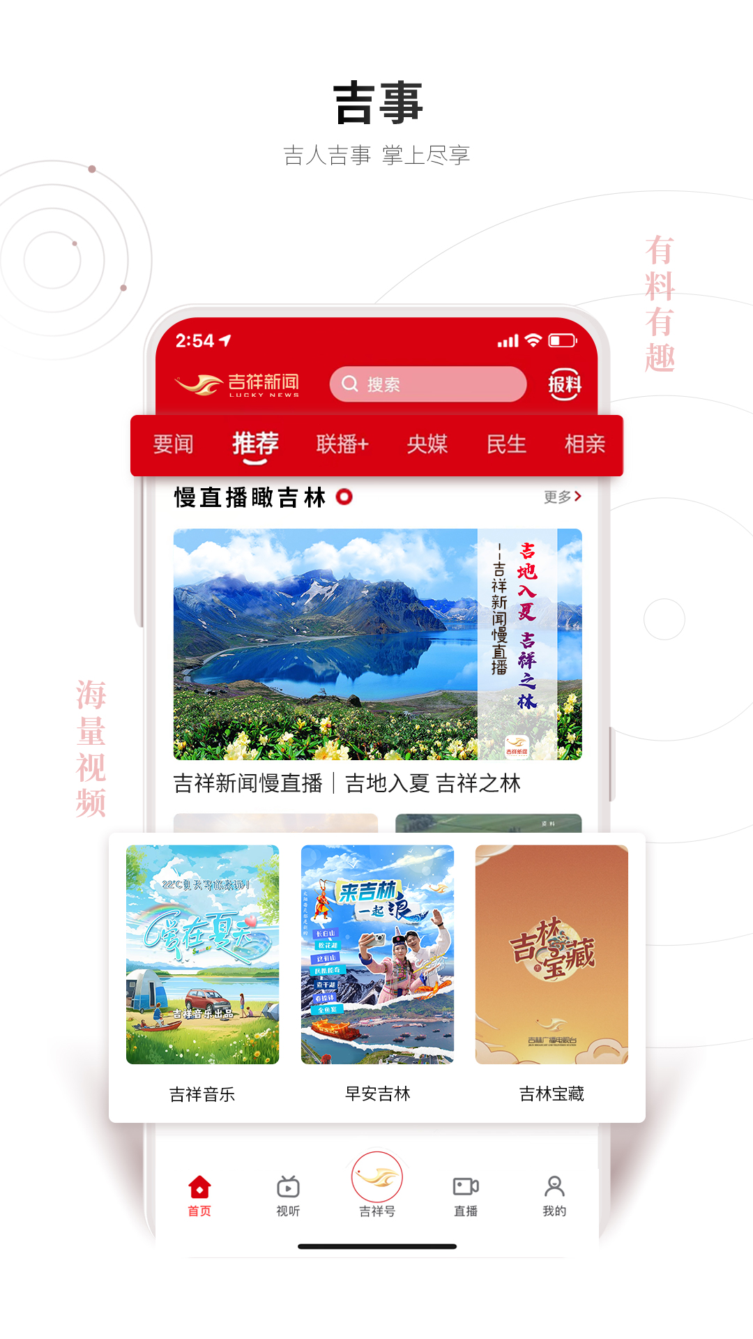 吉祥新闻APP