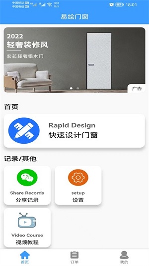 易绘门窗app免费