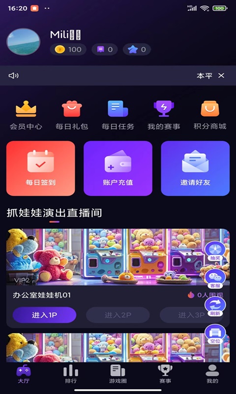 乐彩星球抓娃娃安卓版v1.0.0