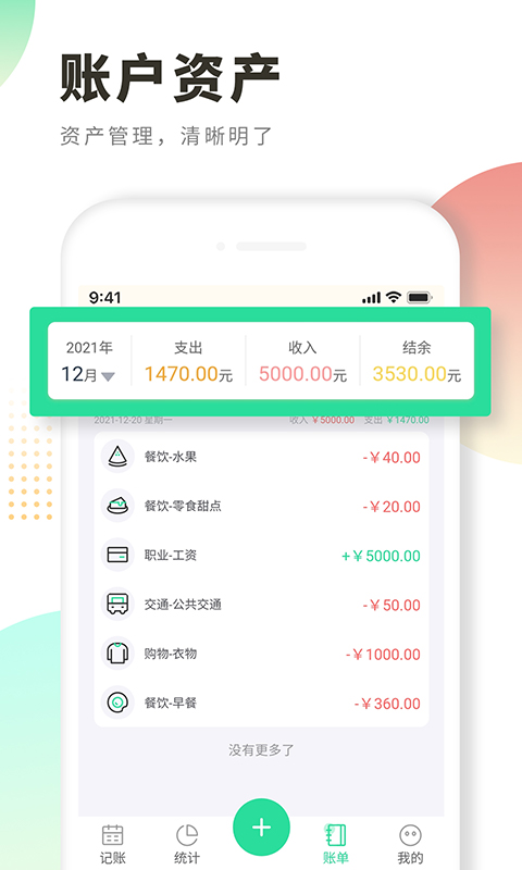 每日记账安卓版v1.4.4