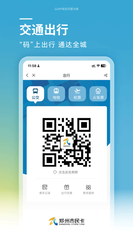 郑州市民卡安卓版v1.1.5