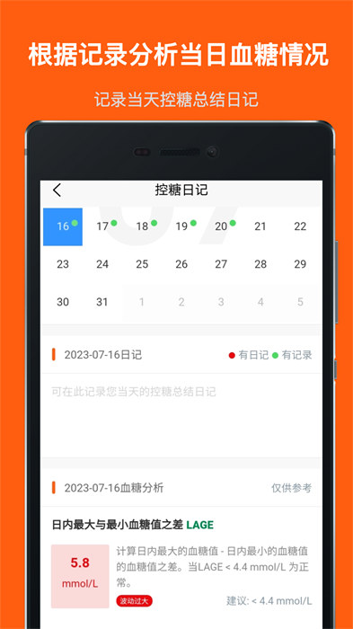 血糖记事本安卓版