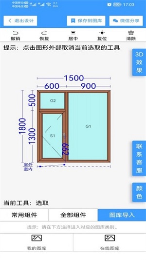 易绘门窗app免费