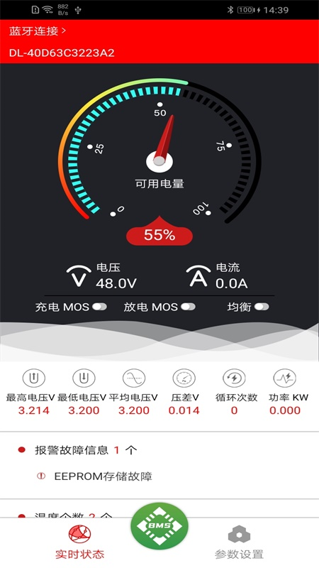 SMART BMS安卓版v4.0.15