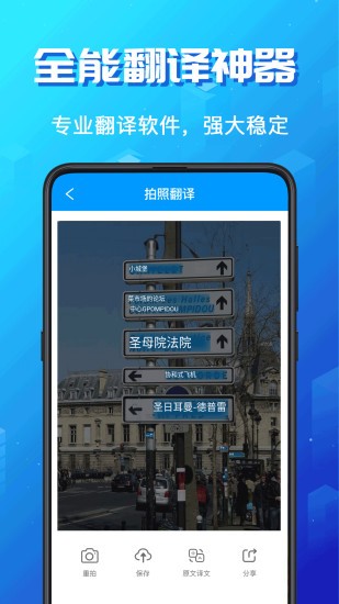 英语翻译大师app