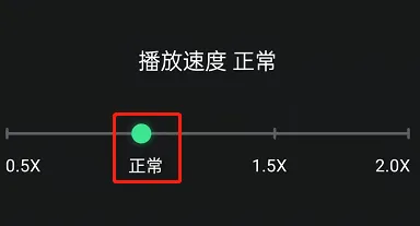 QQ音乐倍速播放怎么设置