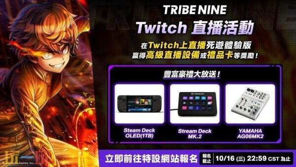 《TRIBE NINE》＂死游体验版＂将于10月15日正式开放