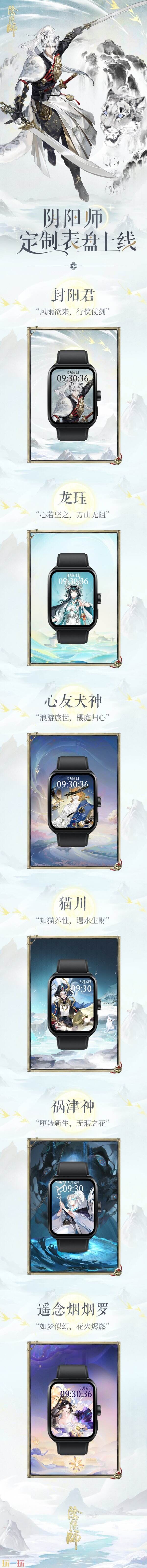 阴阳师 × OPPO｜阴阳师定制表盘全新上线！