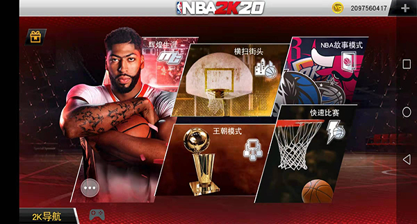 nba2k20 免费正版