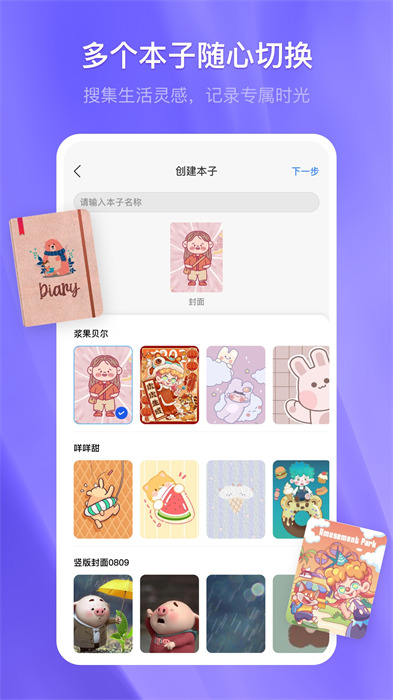 千本笔记电子手帐app