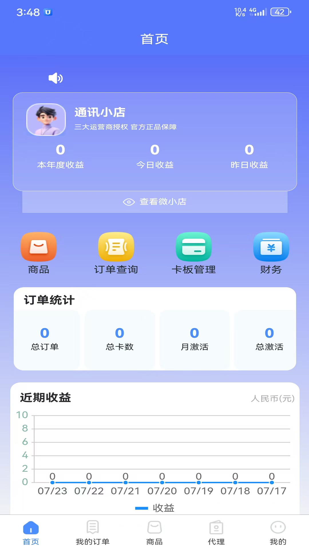 聚网管家安卓版v1.0.10