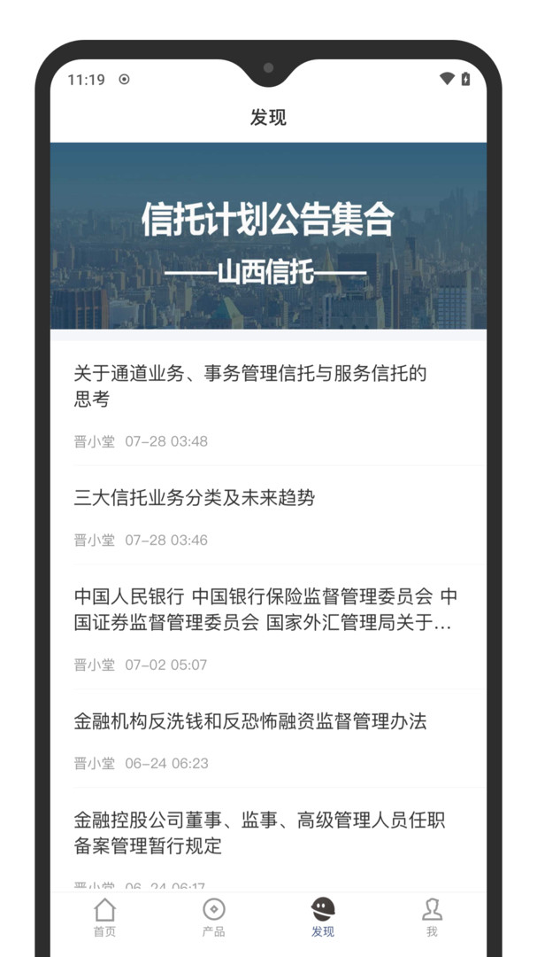 山西信托安卓版v2.8.1