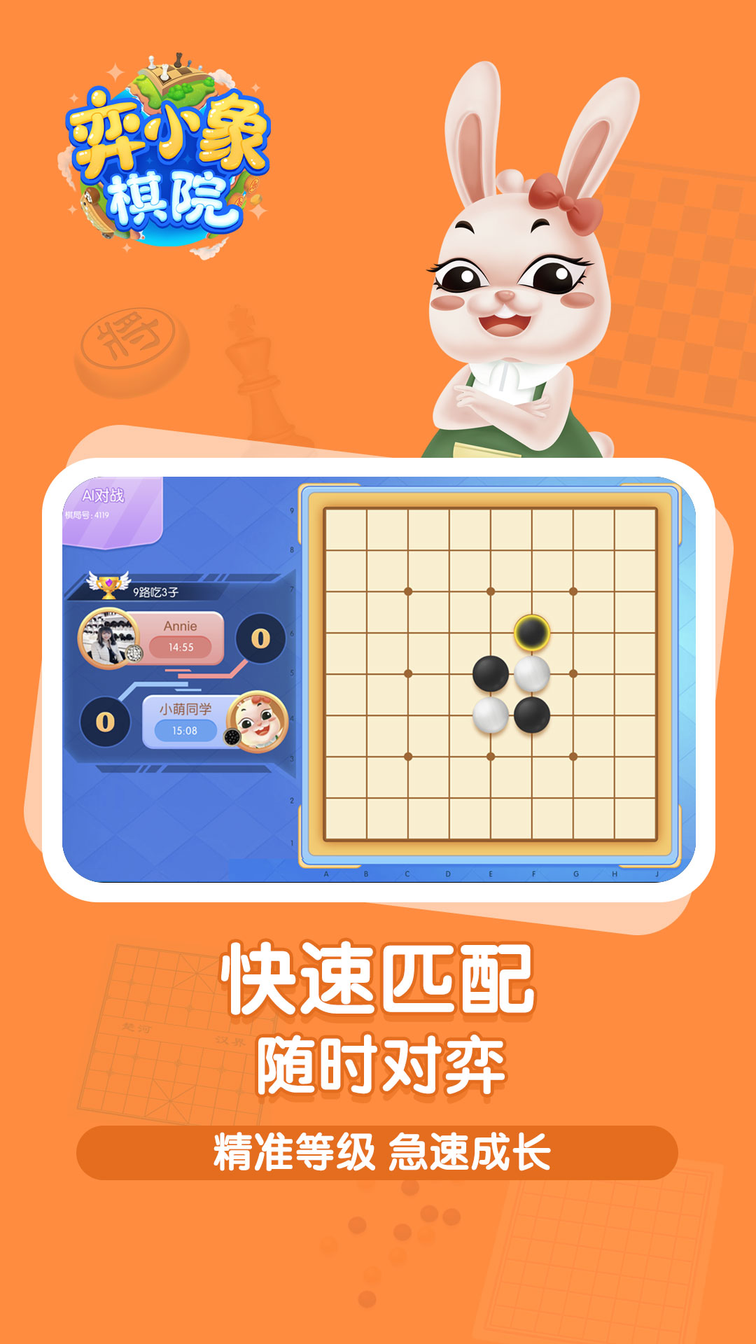 弈小象棋院安卓版v2.2.3