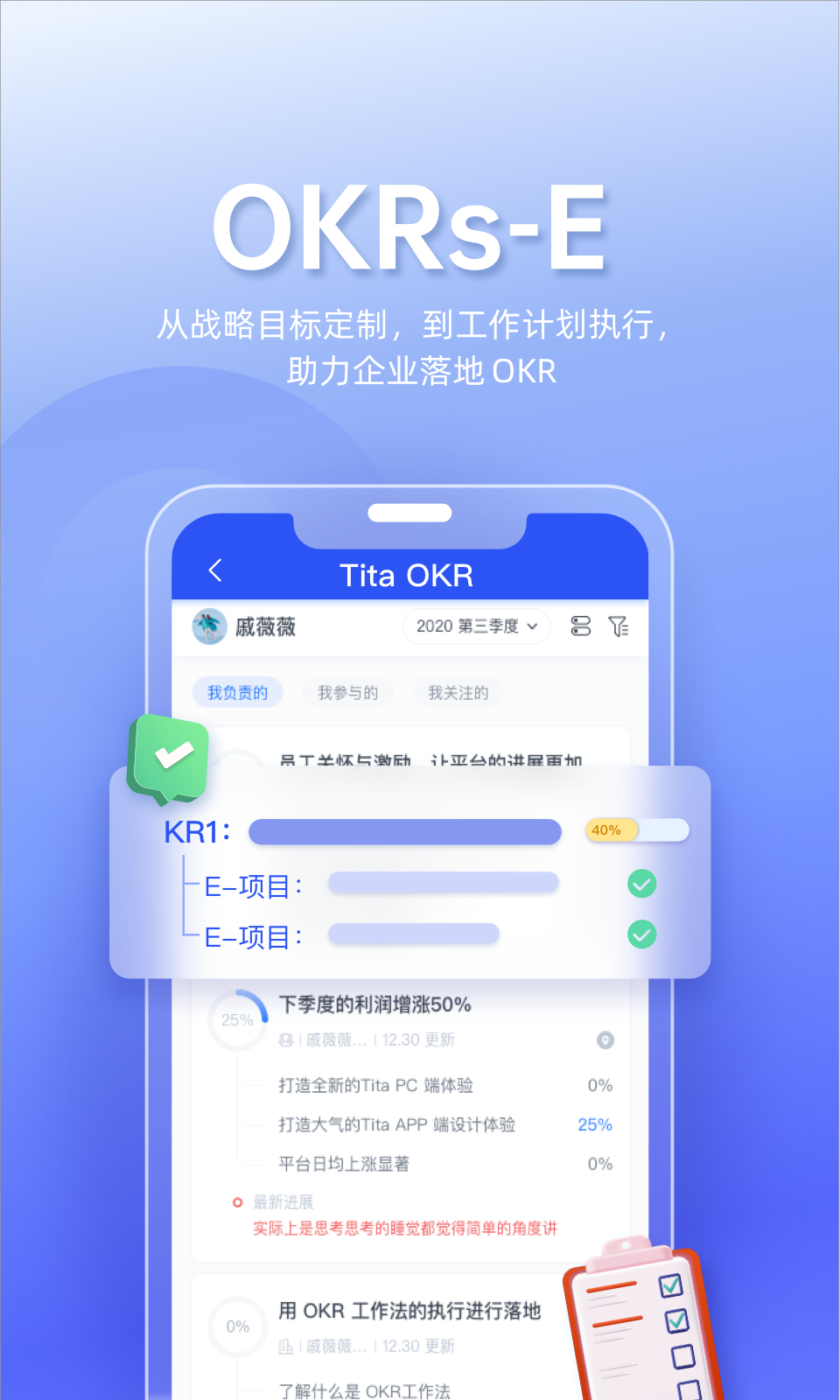 Tita OKR目标管理安卓版v13.0.9