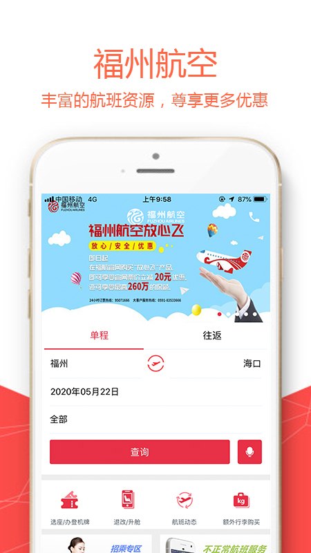 福州航空安卓版v5.1.8