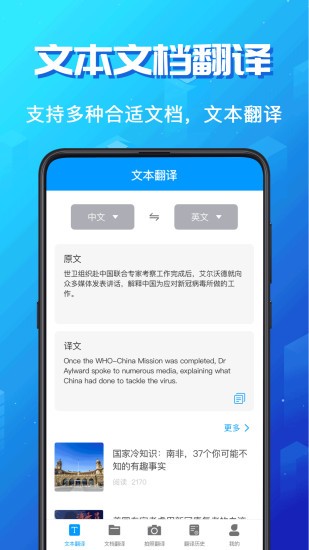 英语翻译大师app