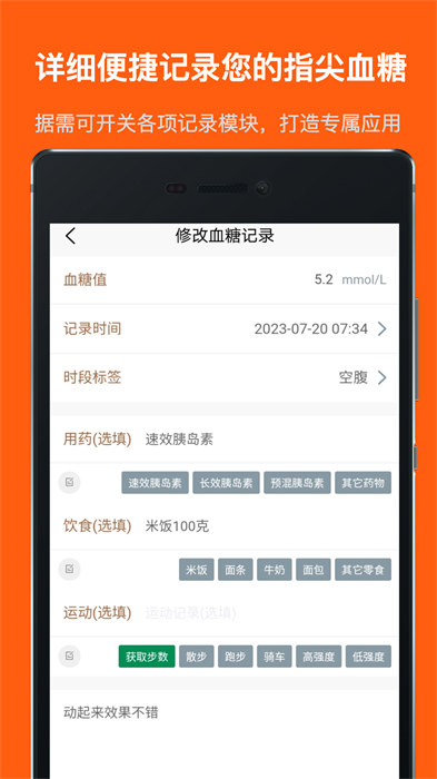 血糖记事本安卓版