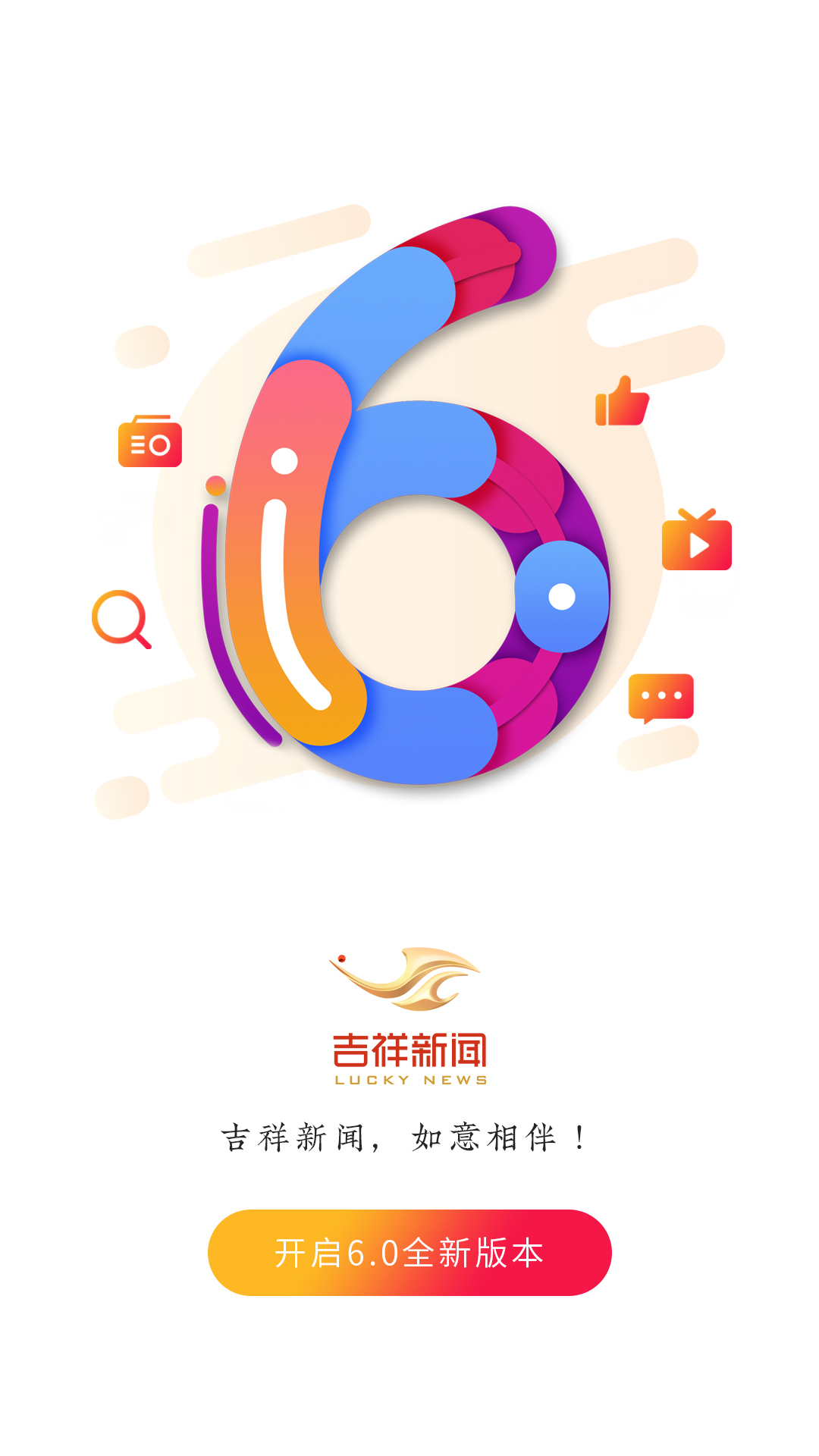 吉祥新闻APP