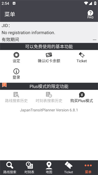 日本乘换案内红色中文版（JapanTransitPlanner）