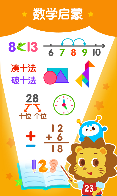 2Kids数学天天练安卓版v5.3.0