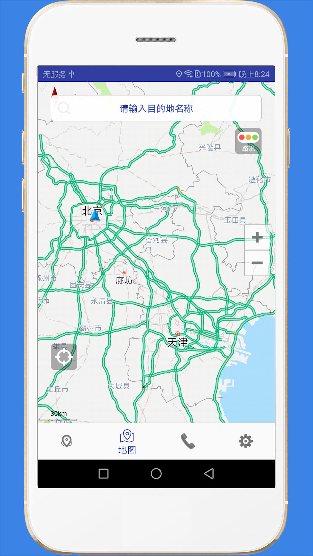 高速路况安卓版v2.8