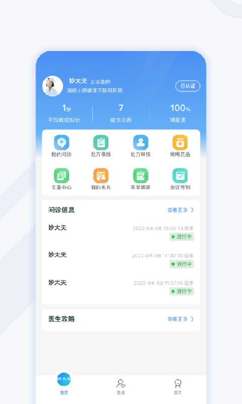 小鹏云医安卓版v1.3.2