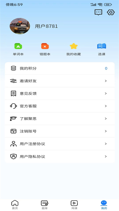 聚思云在线APP