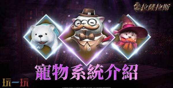 MMORPG《拉萨拉斯》多平台预约开启预约五大核心系统公开