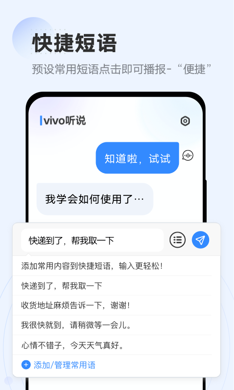 vivo听说安卓版v2.5.0.2