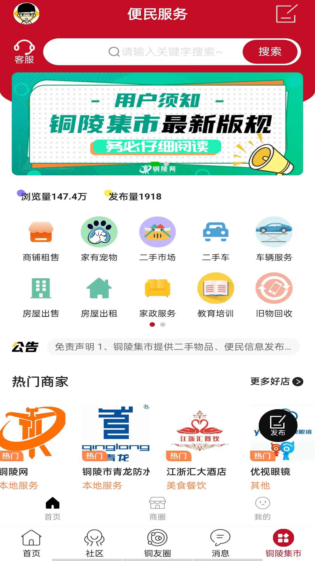 铜陵网安卓版v7.5.0.1