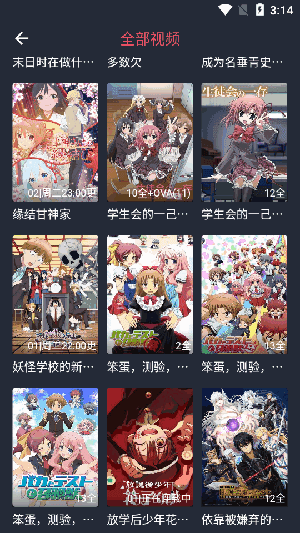 动漫共和国 无广告版