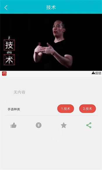 手语词库app