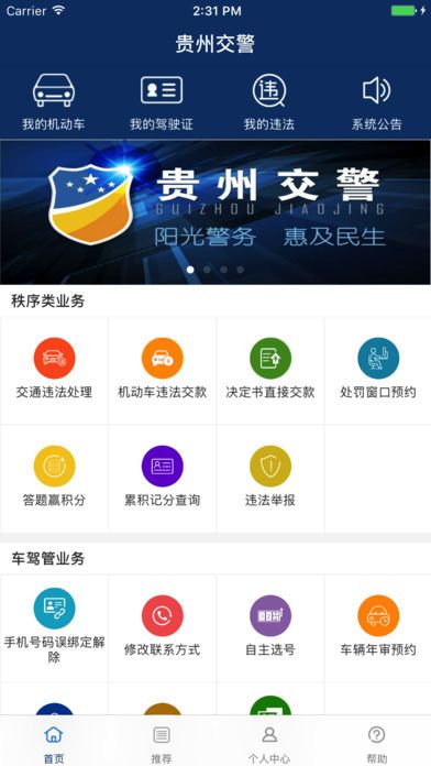 贵州交警安卓版v6.0