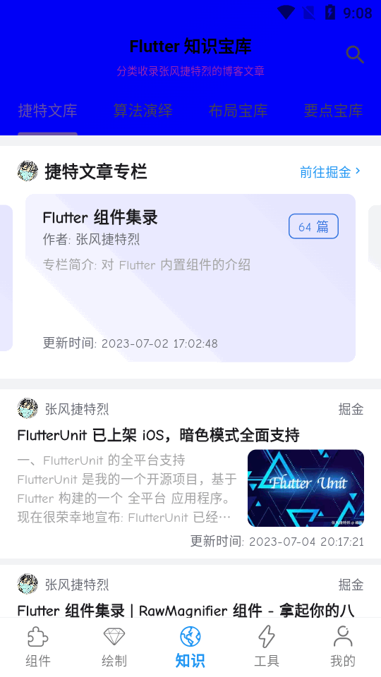 Flutter组件库