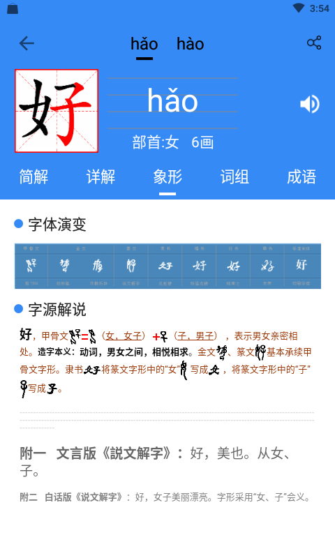 象形字典安卓版v7.3.7